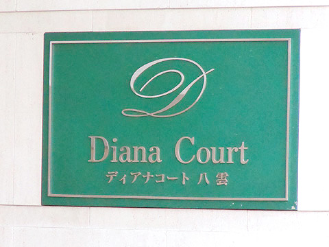 その他共用部 写真2