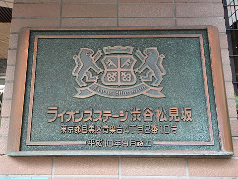その他共用部 館銘板