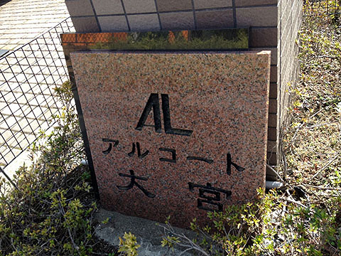 その他共用部　写真1