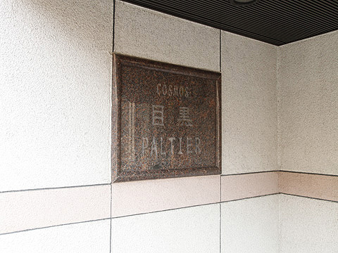 その他共用部 写真1