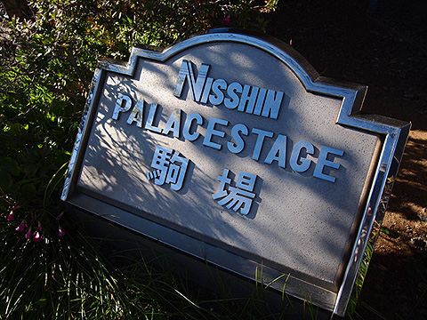 その他共用部　写真1