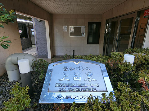 現地外観写真　写真⑤　名称板