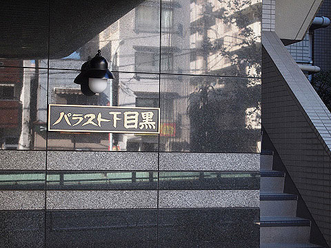 その他共用部　写真1