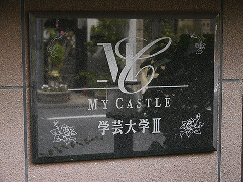 その他共用部 写真1