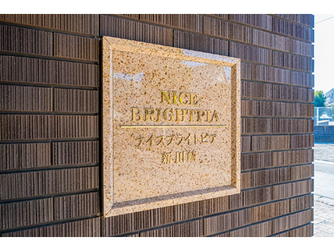 その他共用部 マンションプレート