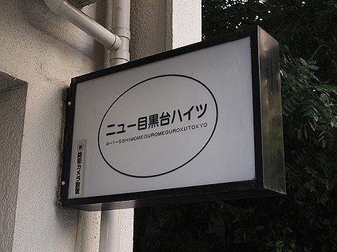 その他共用部　写真1