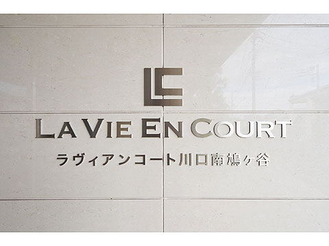 現地外観写真　250116_lavieencourt_8