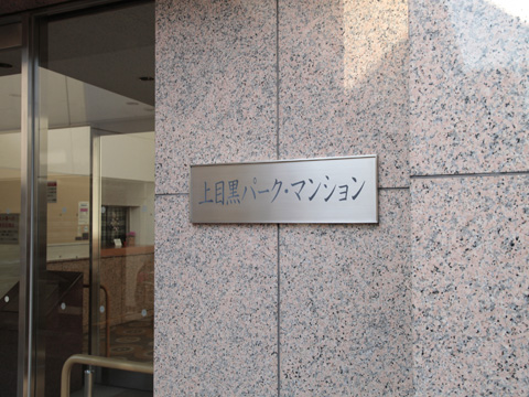 その他共用部　写真1