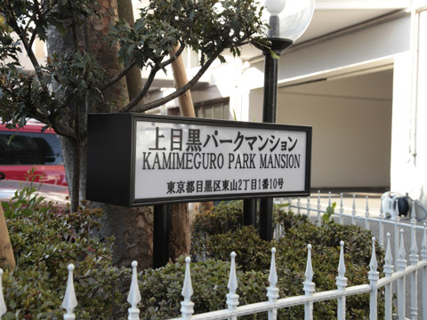 その他共用部　写真2