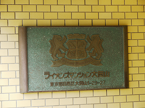 その他共用部　写真1