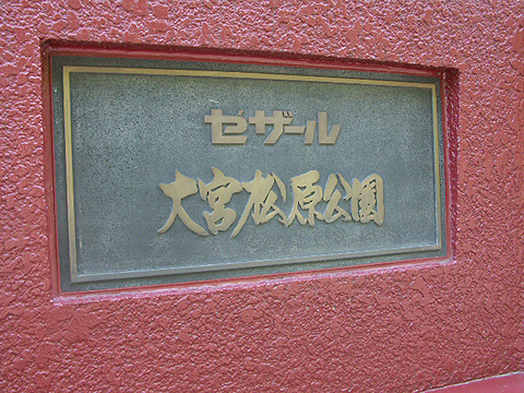 その他共用部　写真1