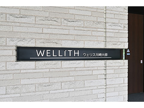 その他共用部 マンションプレート