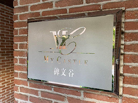 その他共用部　館銘板