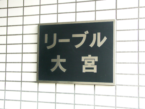 その他共用部 写真1