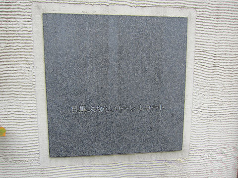 その他共用部　写真１