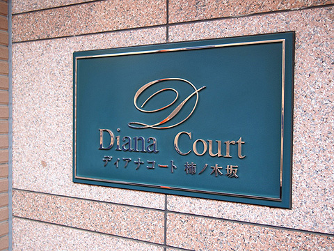 その他共用部　写真1