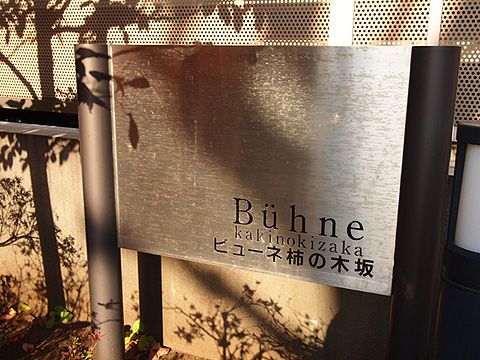 その他共用部　写真1