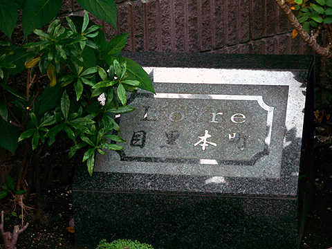 その他共用部　写真1