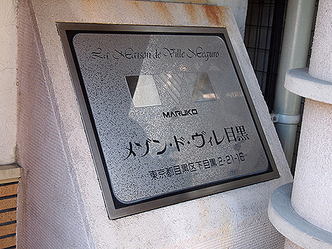 その他共用部　写真1