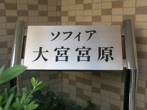 その他共用部　写真1