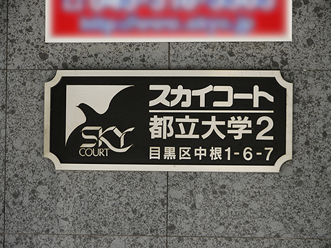 その他共用部　写真1