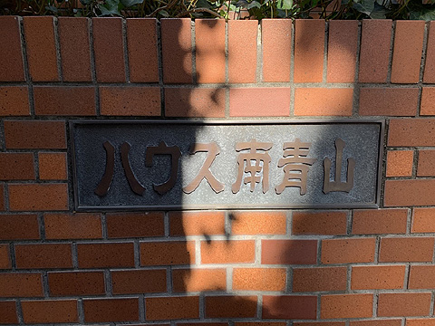 その他共用部 IMG_6791