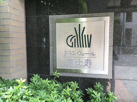 現地外観写真 エンブレムプレート