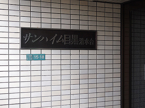 その他共用部　写真1