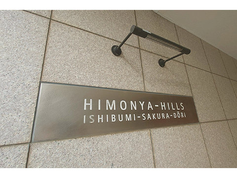 エントランス 館銘板