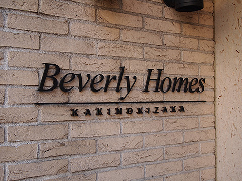 その他共用部　写真1