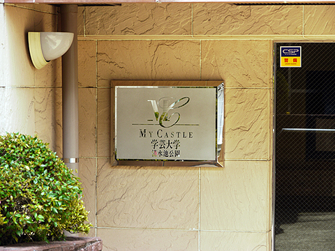 その他共用部 写真1