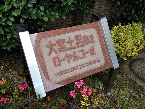 その他共用部　写真1