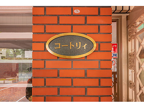 エントランス 館銘板