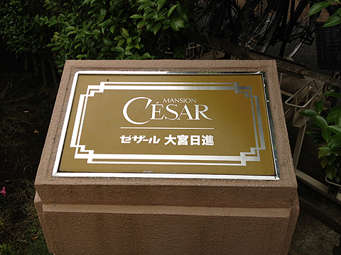 その他共用部　写真1