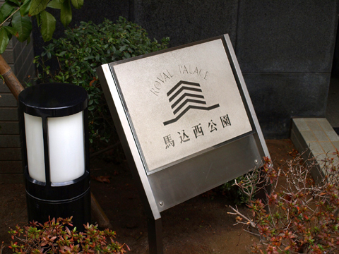 その他共用部 写真1