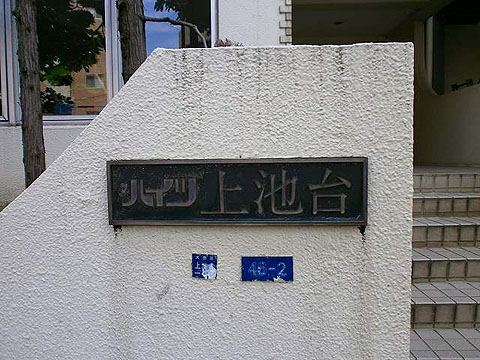 その他共用部 写真1