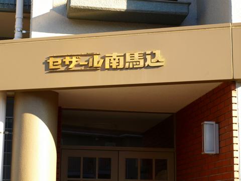 その他共用部　写真1