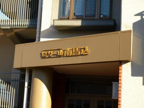 その他共用部　写真2