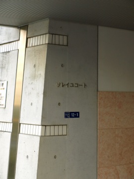 その他共用部　写真1