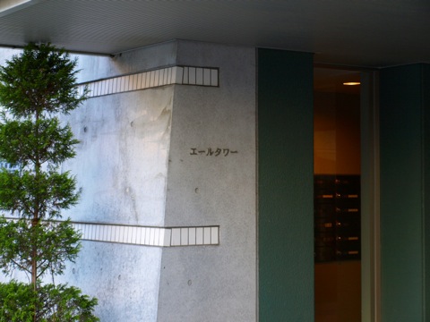 その他共用部 写真1