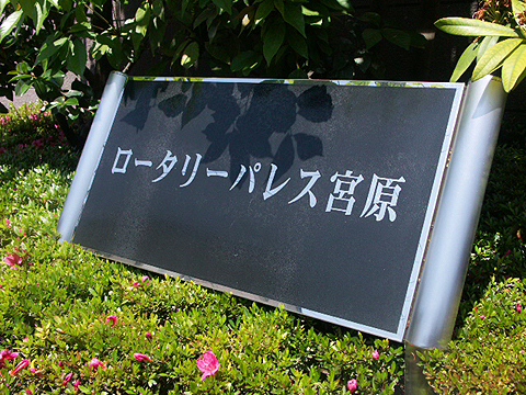 その他共用部　写真1