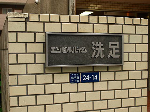 その他共用部　写真1