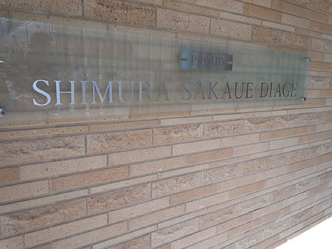 現地外観写真　外観