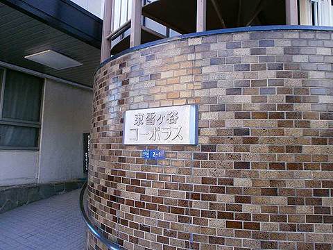 その他共用部 写真1