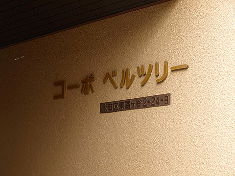 その他共用部　写真1