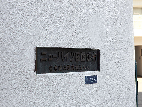 その他共用部　写真１