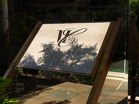 その他共用部 写真1