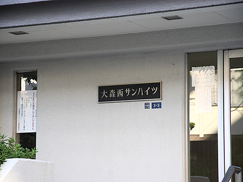 その他共用部　写真1