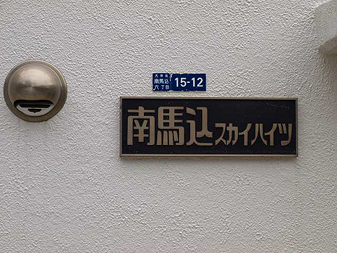 その他共用部 写真1