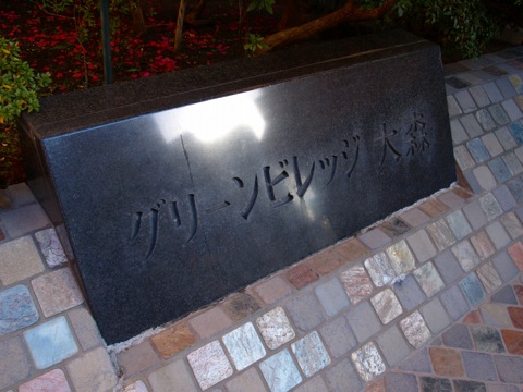 その他共用部　写真1